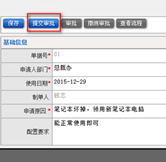 新增設(shè)備領(lǐng)用單