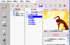 求一款個(gè)人時(shí)間管理軟件！！